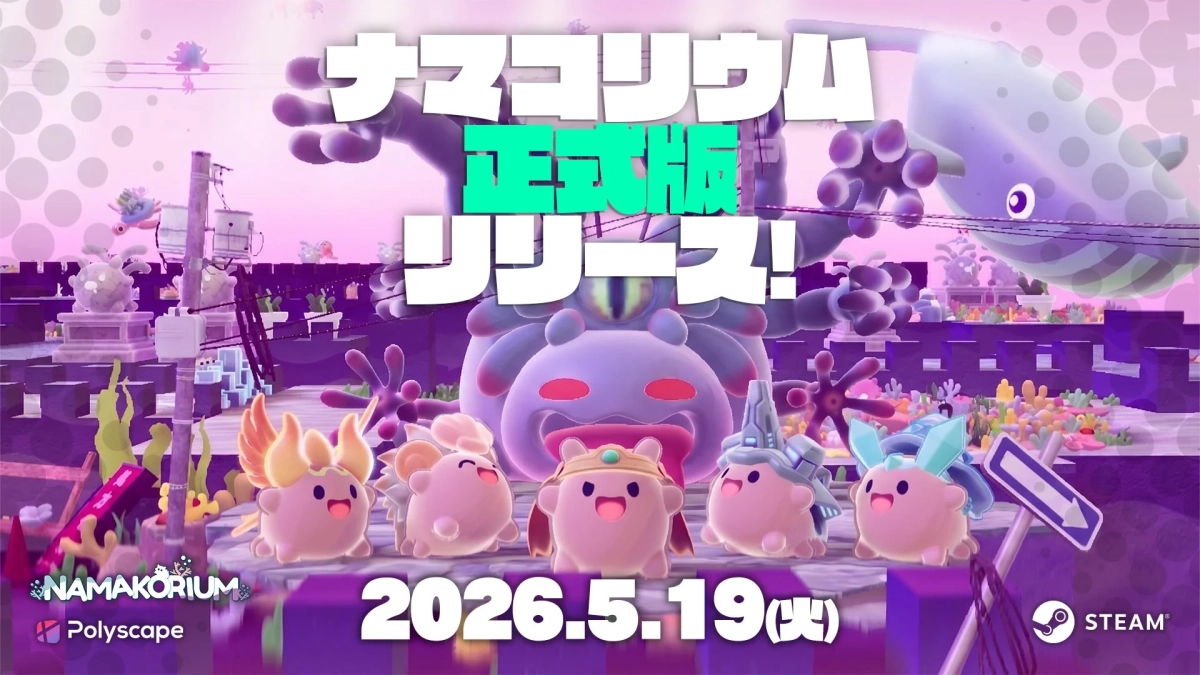 NAMAKORIUM 正式版 リリース!