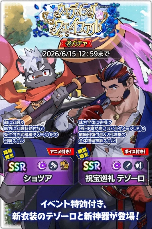 ウェディング フェイブル ガチャ