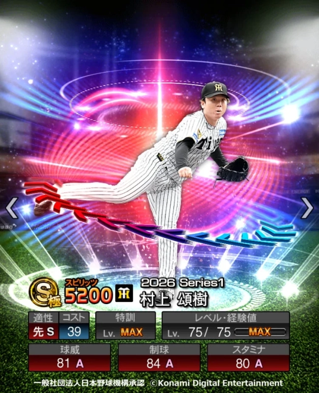 村上頌樹投手