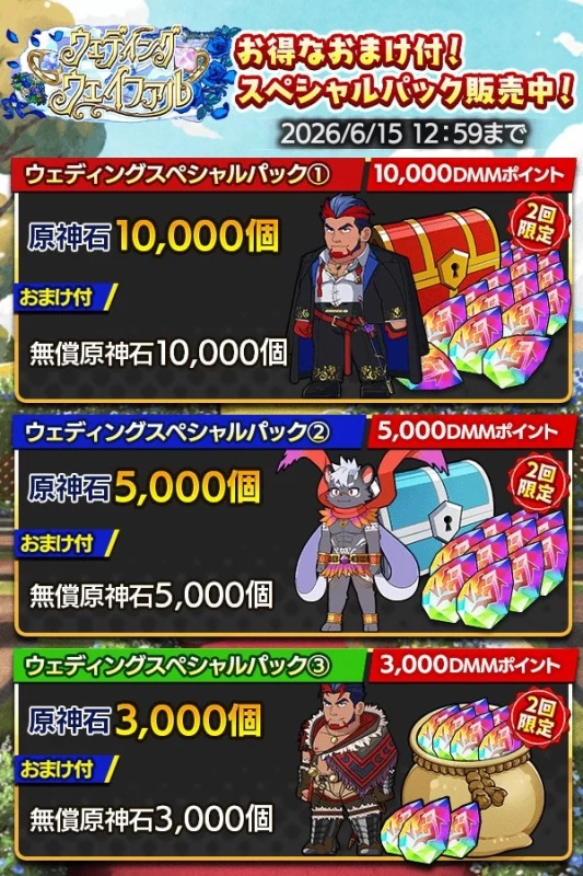 ウェディングスペシャルパック