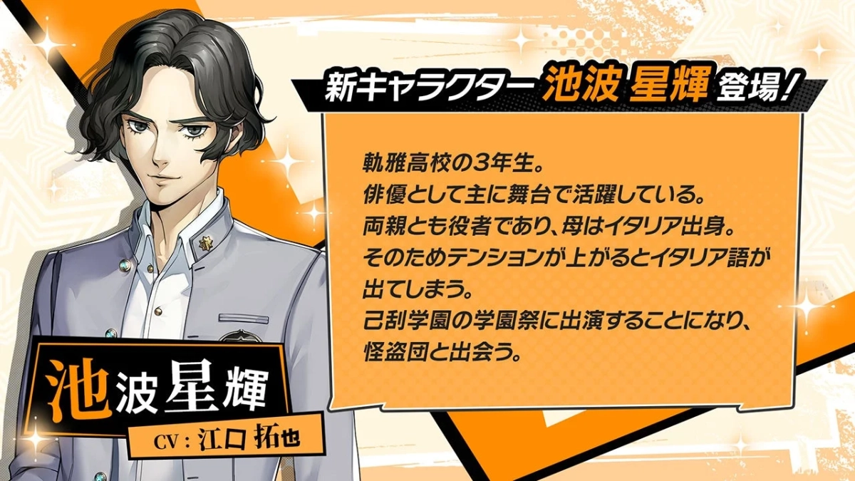 池波星輝 プロフィール
