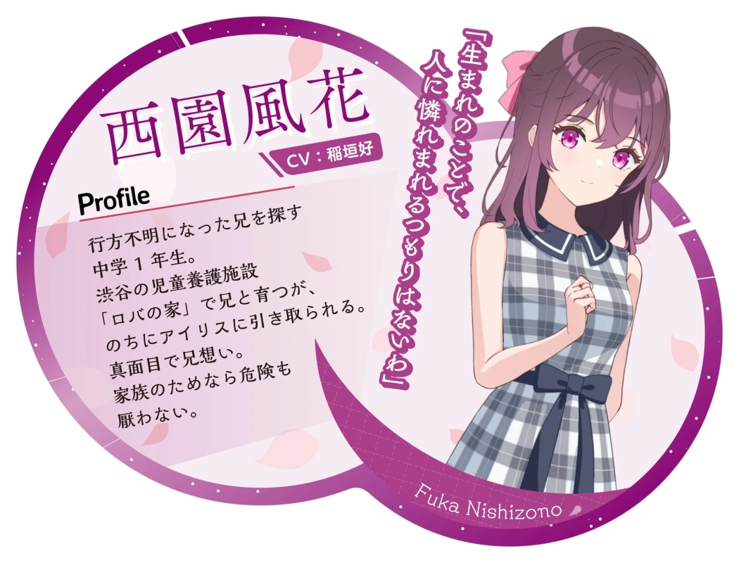 西園風花