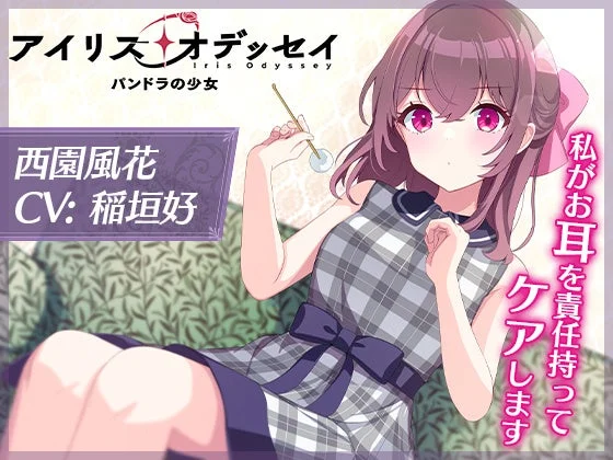 風花のASMRドラマ