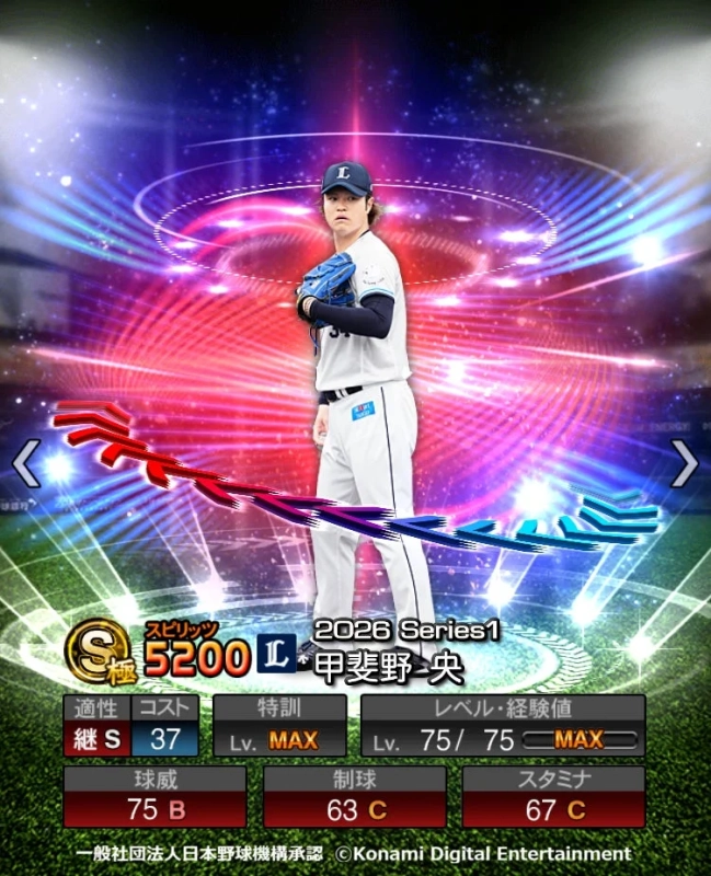 甲斐野央投手