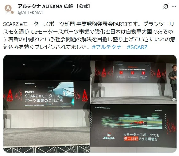 アルテクナ広報のX投稿