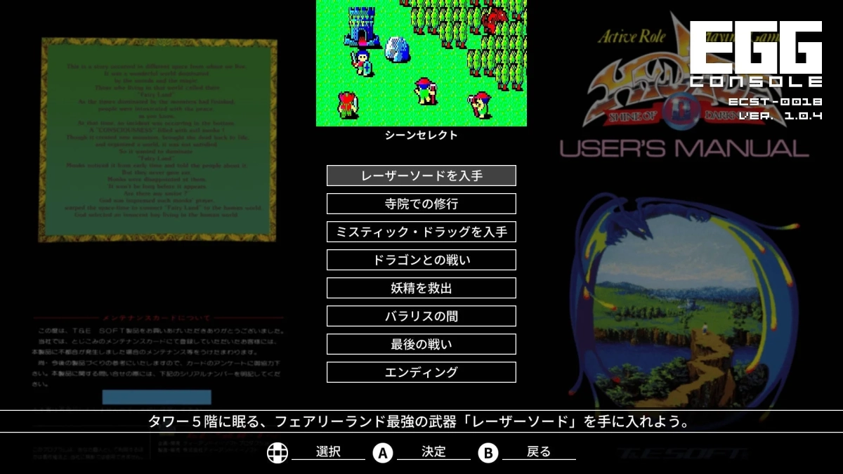 EGG CONSOLEのSHINE OF DARKというゲームのスクリーンショット