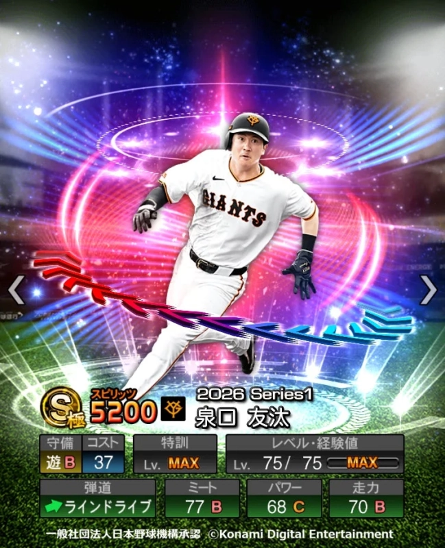 泉口友汰選手