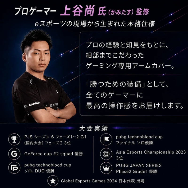 プロゲーマー上谷尚氏