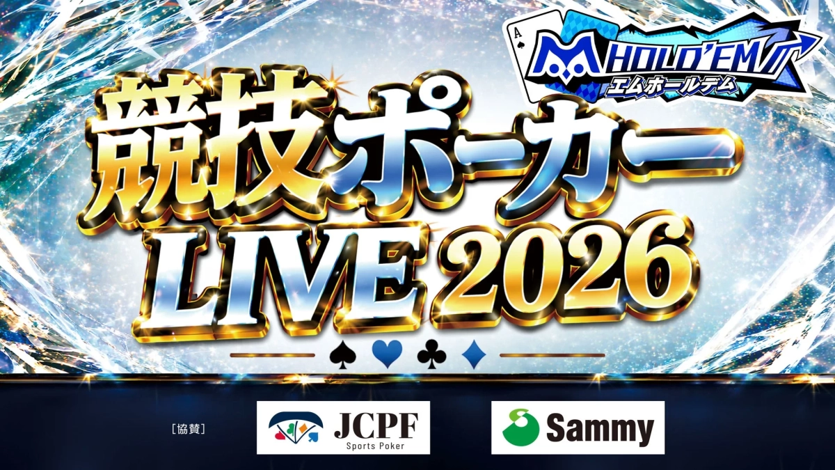 競技ポーカー LIVE 2026 M HOLD'EM イベント告知