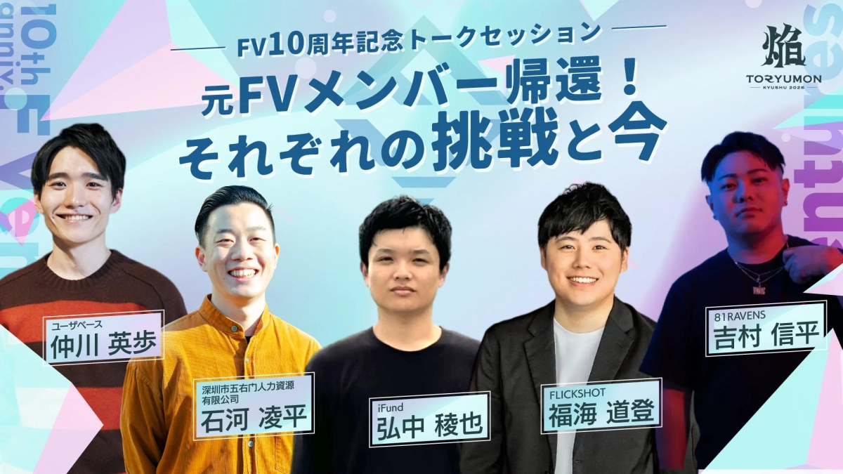 オープニングセッション