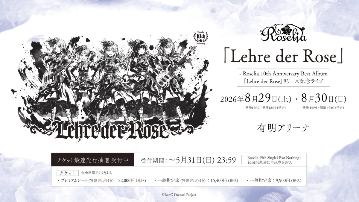 Roselia 10th Anniversary Best Albumリリース記念ライブの告知