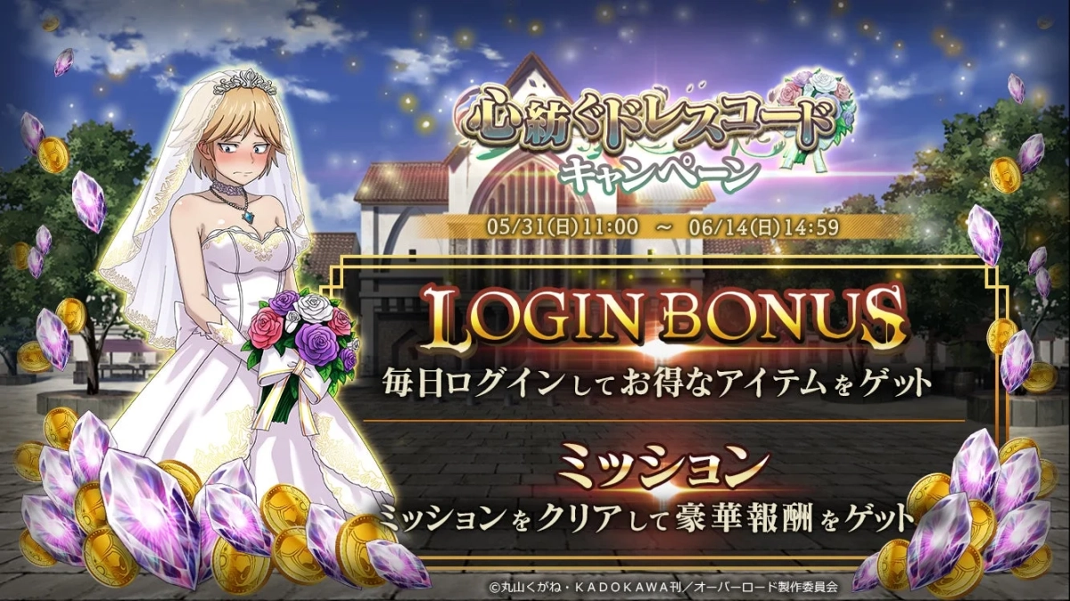 心紡ぐドレスコード キャンペーン
