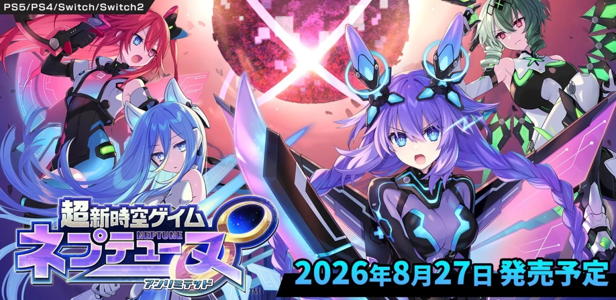 超新時空ゲイム ネプテューヌ∞ 発売告知