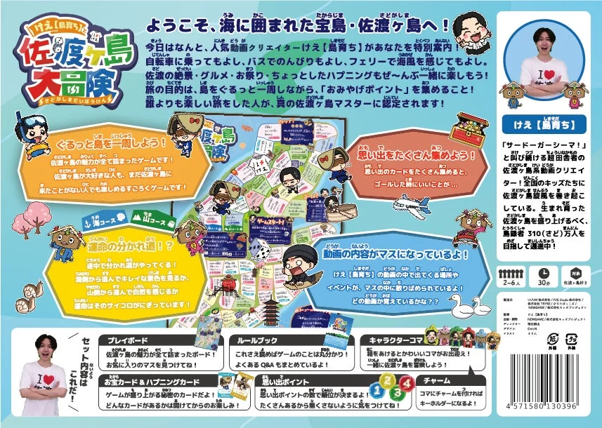 すごろくゲームのパッケージ画像