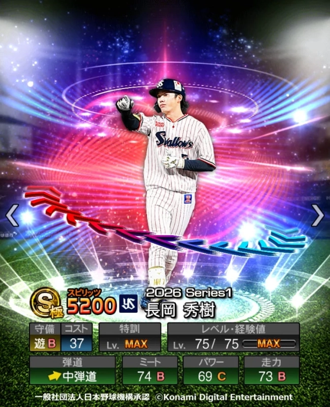長岡秀樹選手
