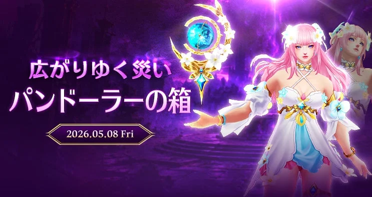 パンドーラの箱イベント告知イラスト