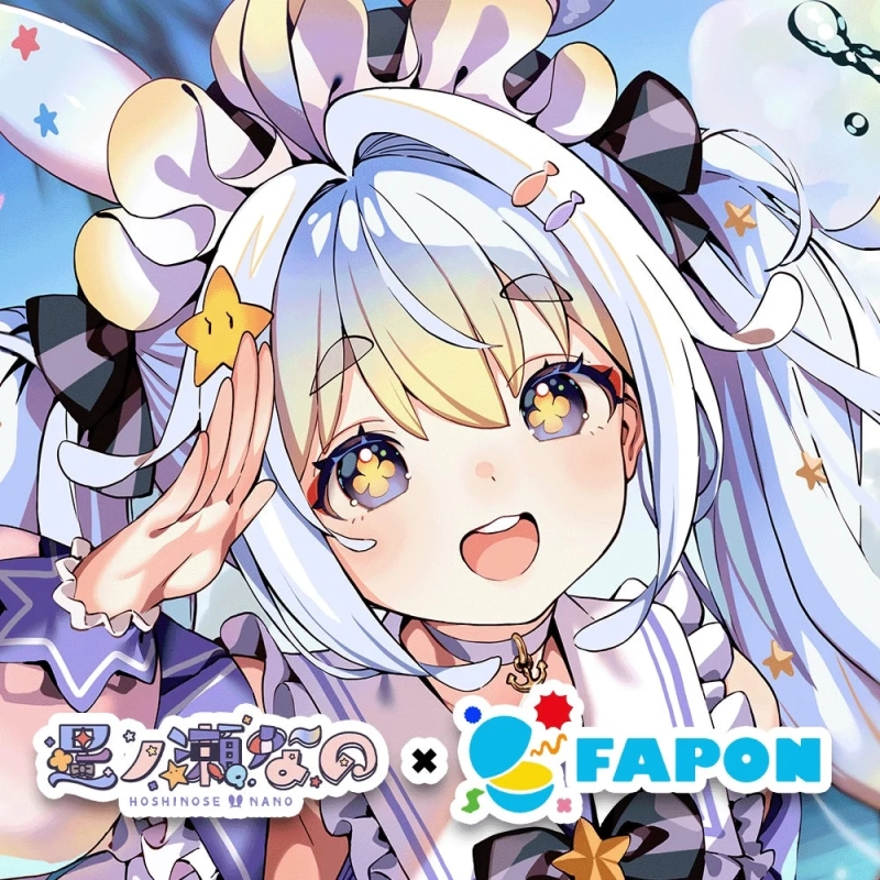 星ノ瀬なのFAPON第二弾のキービジュアル