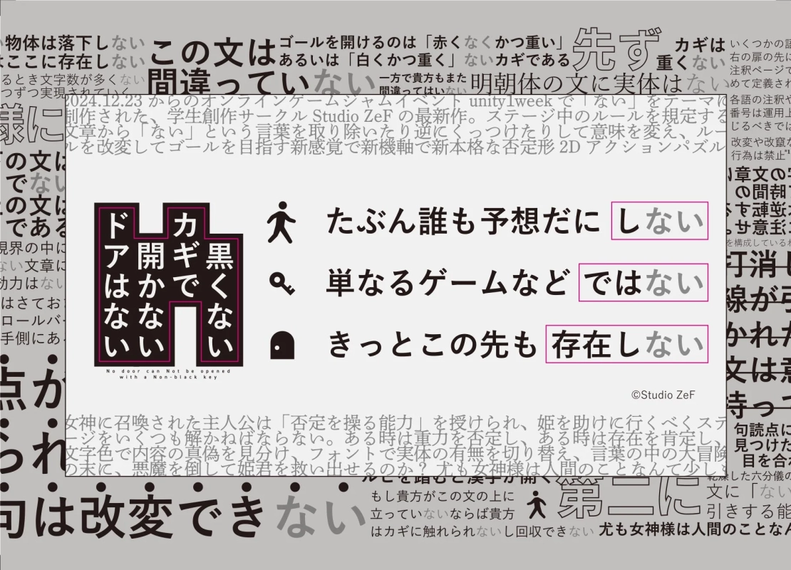 黒くないカギで開かないドアはないノベルティ