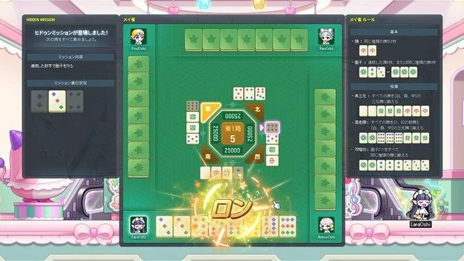 ドキドキ☆メイ雀