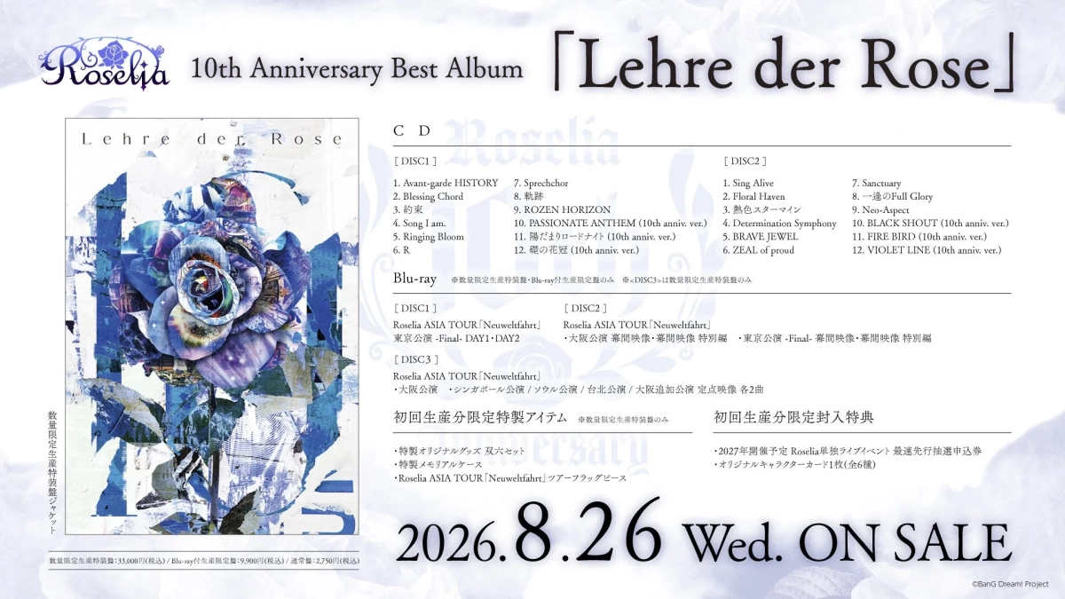Roselia 10th Anniversary Best Album「Lehre der Rose」の商品詳細
