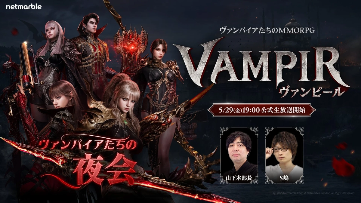 『ヴァンピール(VAMPIR)』公式生放送告知