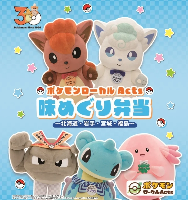 ポケモンローカルActsの「味めぐり弁当」を宣伝する画像。ロコン、アローラロコン、イシツブテ、ラプラス、ラッキーのぬいぐるみたちが、北海道、岩手、宮城、福島などの地域とコラボした特別なお弁当を紹介しています。ポケモン30周年記念の企画です。