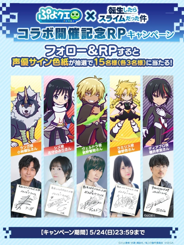 ぷよクエ × 転生したらスライムだった件 コラボ開催記念RPキャンペーン