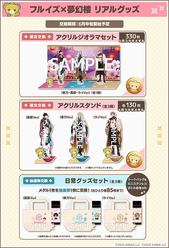 「フルイズ×夢幻楼」コラボのリアルグッズ情報。