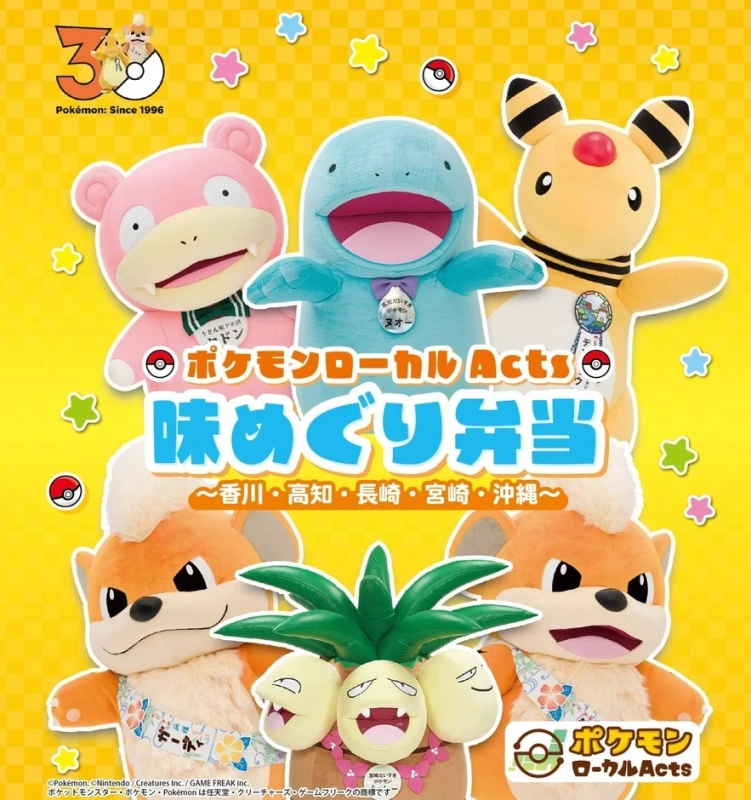 ポケモンローカルActs「味めぐり弁当」のプロモーション画像。香川、高知、長崎、宮崎、沖縄の地域を代表するポケモンたちのぬいぐるみが集合し、各県の特産品や観光をアピールする企画であることが示されています。