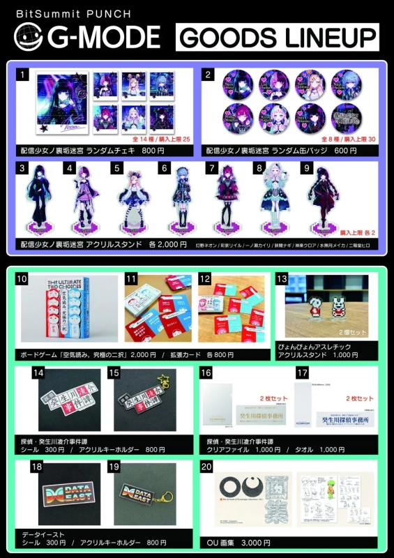 ジー・モード関連グッズ