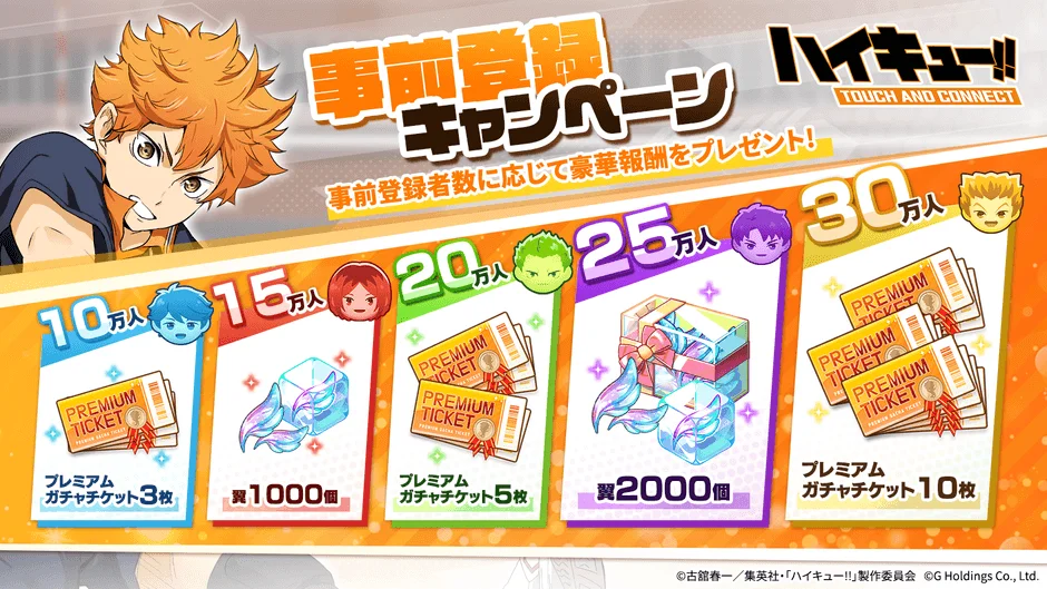 事前登録者数に応じて豪華報酬をプレゼント！