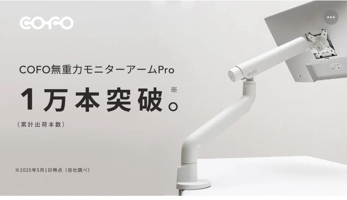 COFO無重力モニターアームPro