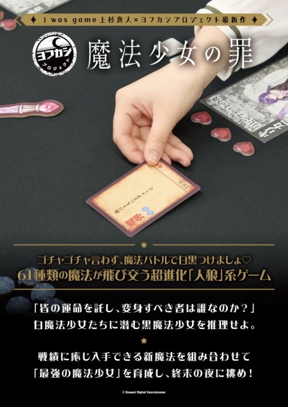 魔法少女の罪 広告