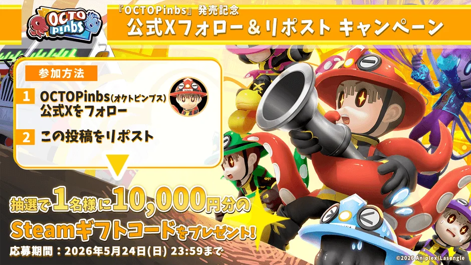OCTOPinbsの発売を記念した公式X（旧Twitter）キャンペーンの告知画像です。公式Xをフォローし、投稿をリポストすると、抽選で1名に10,000円分のSteamギフトコードが当たります。応募期間は2026年5月24日までで、タコをモチーフにした複数のキャラクターが描かれています。