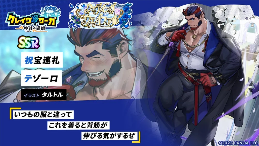 SSR魂友「祝宝巡礼 テゾーロ」