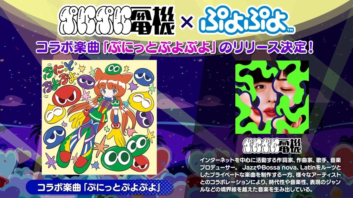 ぷにぷに電機×ぷよぷよコラボ楽曲告知