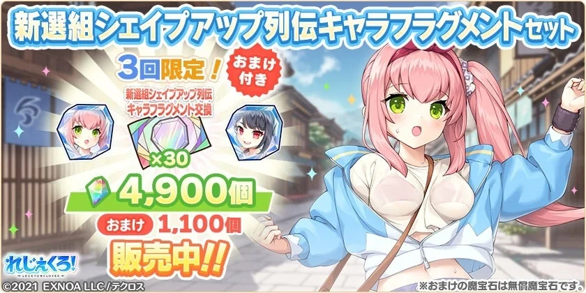 新選組シェイプアップ列伝キャラフラグメントセット