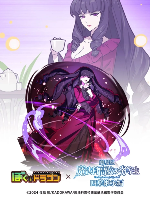 [極東の魔王]四葉真夜（URオーブ）