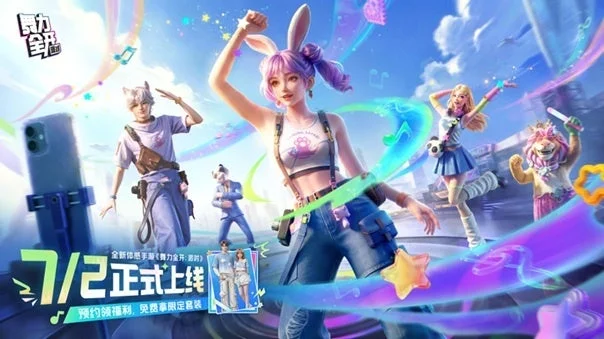 劲舞团 舞力全开