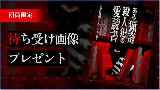 ファンクラブ特典 待ち受け画像