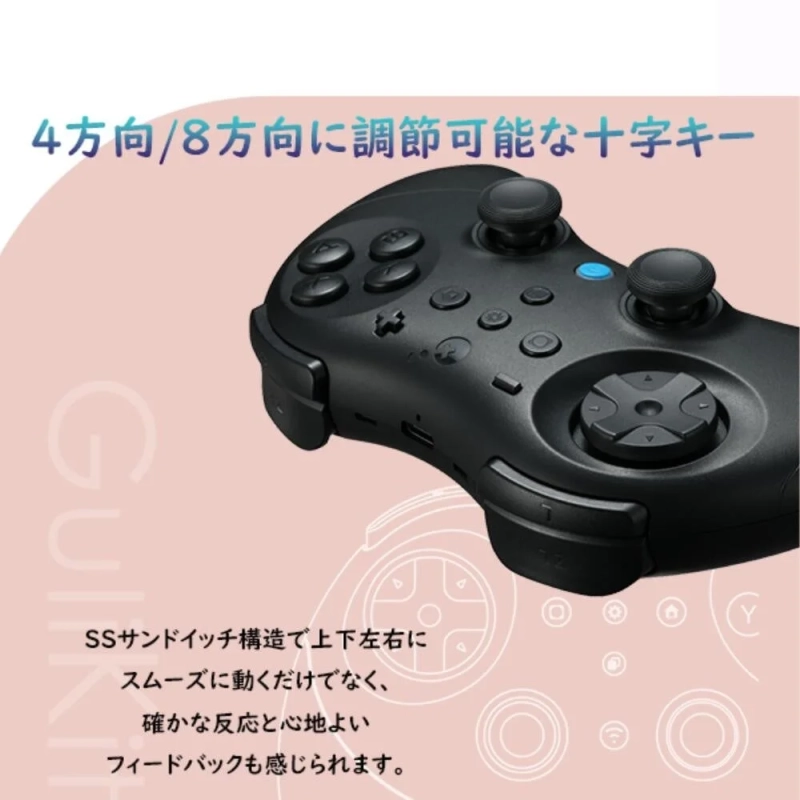 4方向/8方向に調節可能な十字キー