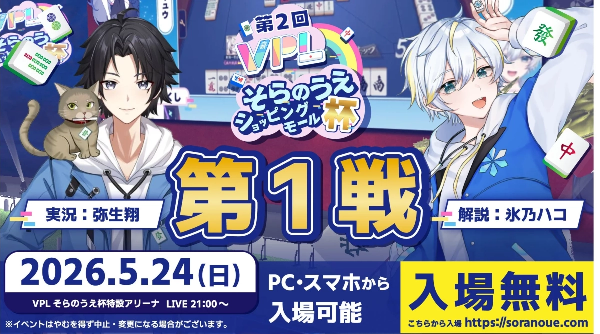 第1戦 実況・解説