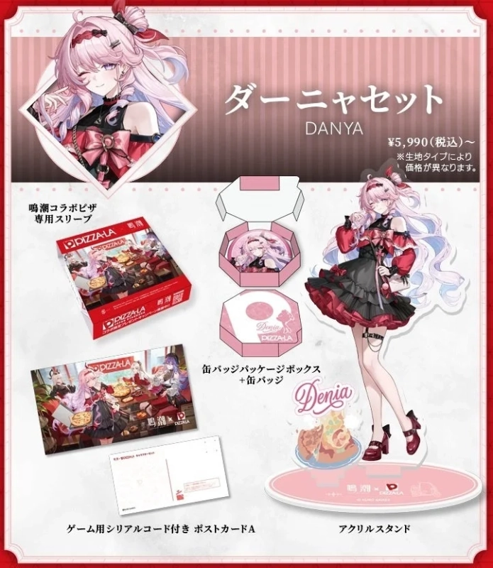 ダーニャセット