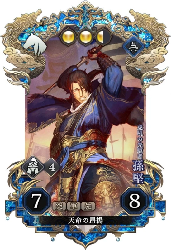孫堅