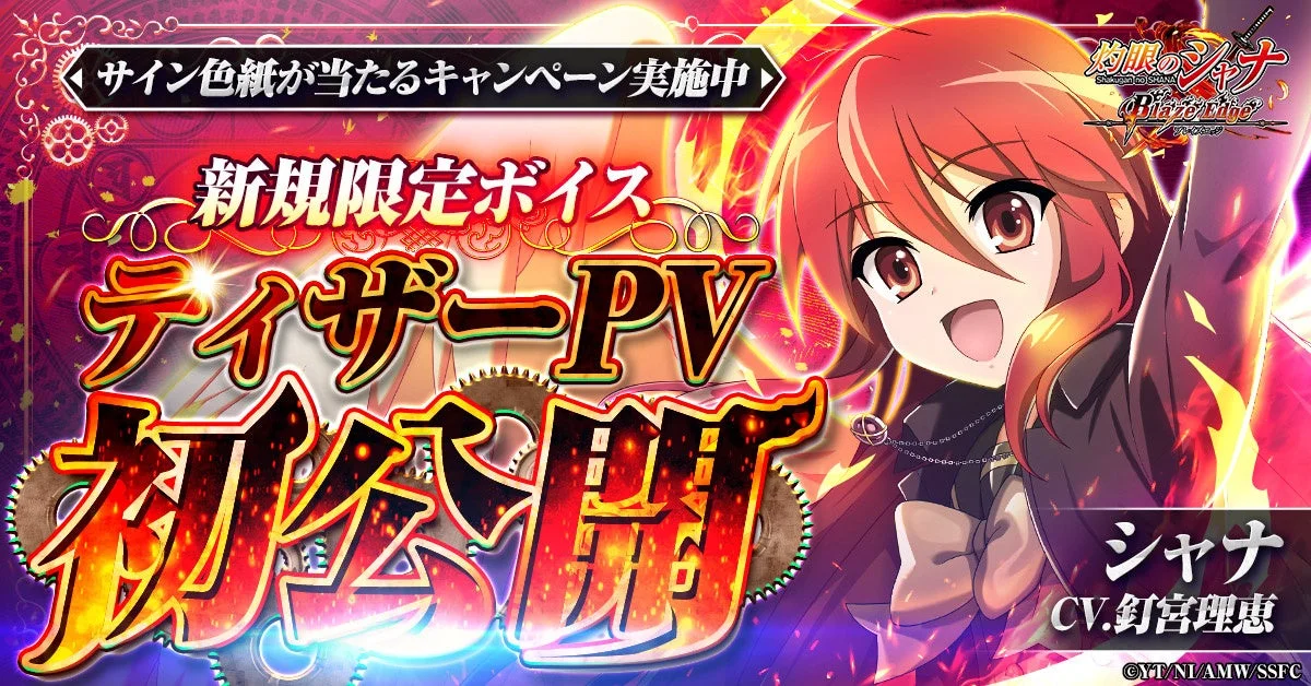 ティザーPV公開