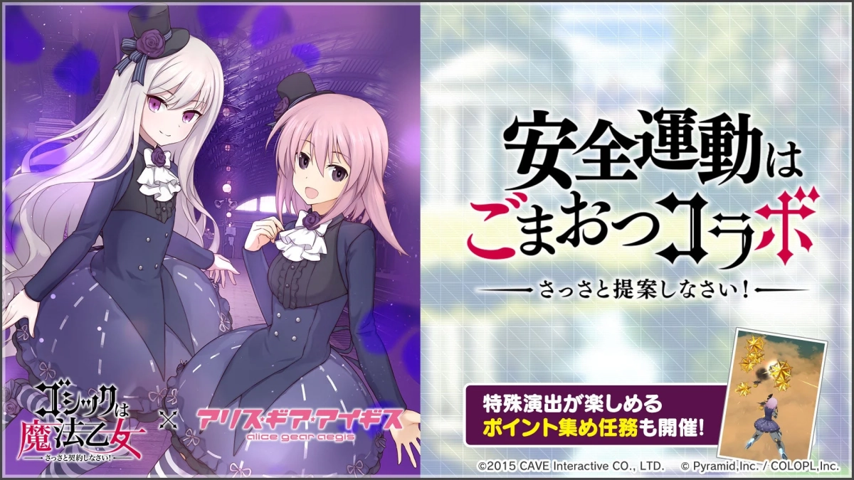 安全運動はごまおつコラボ イベント画像