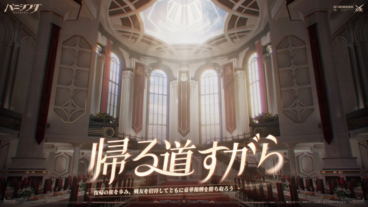 復帰招待イベント
