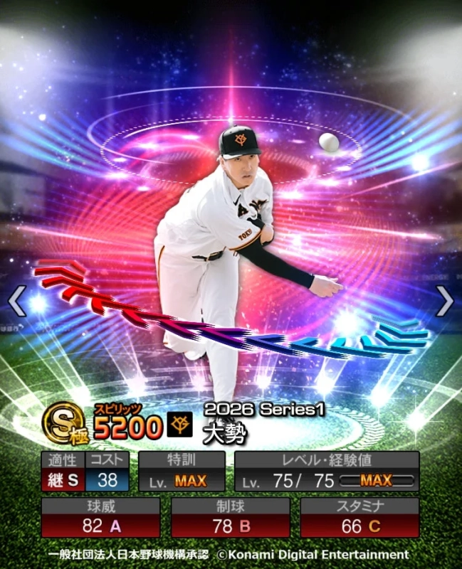 大勢投手