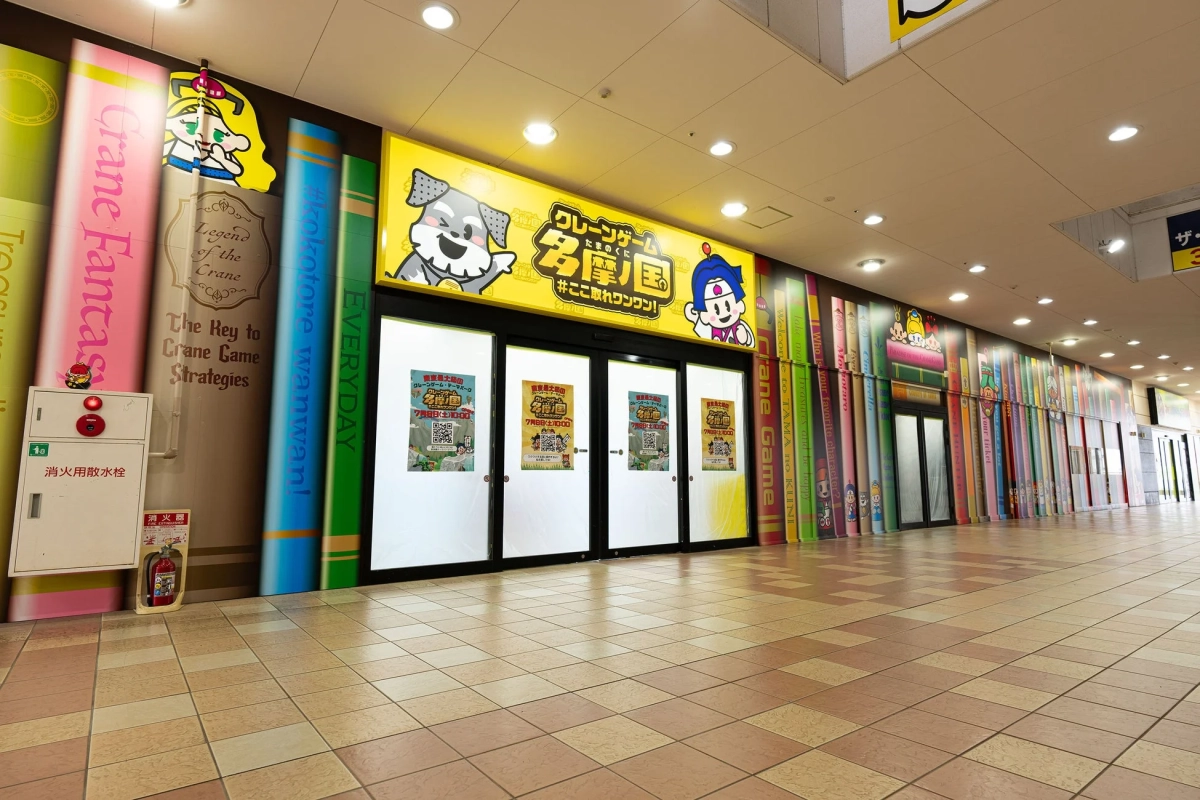 エブリデイ多摩ノ国店