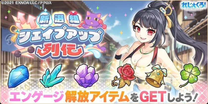 イベント「新選組シェイプアップ列伝」